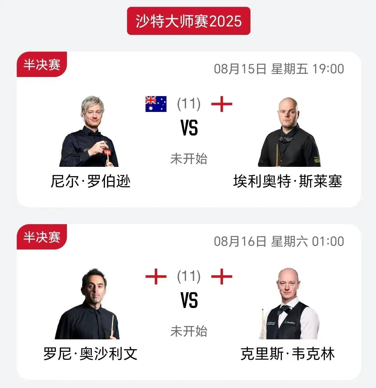 今天早上看, 但决胜局中, 连追三局